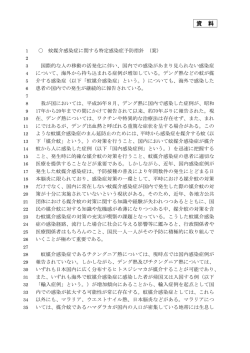 資料 蚊媒介感染症に関する特定感染症予防指針（案）（PDF：171KB）