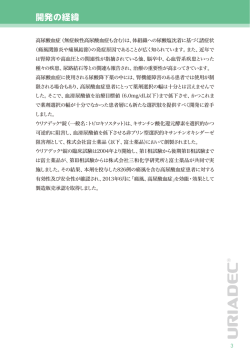 開発の経緯 - 三和化学研究所