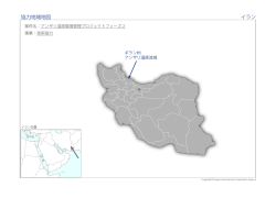 協力地域地図（PDF）