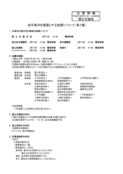 災 害 情 報 国土交通省 岩手県沖を震源とする地震について（第1報）