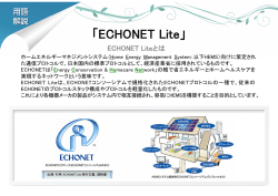 ECHONET Lite