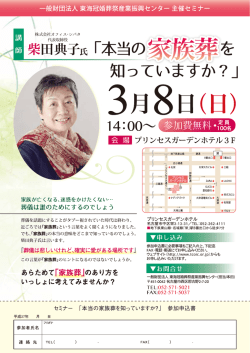 参加申込書 - 東海冠婚葬祭産業振興センター