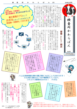 かわらばん（平成26年2月号） [PDFファイル／732KB]