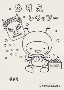 奪春え