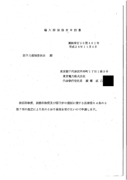 核原料物質・ 核燃料物質&ldquo;及び原子炉の規制に関する法=律第 らニュ4 条