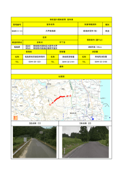 （起点） 南相馬市原町区大原字大芦