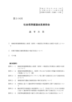 議事次第（PDF：92KB）