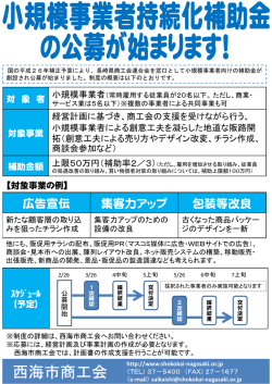 西海市商工会 - 全国商工会連合会