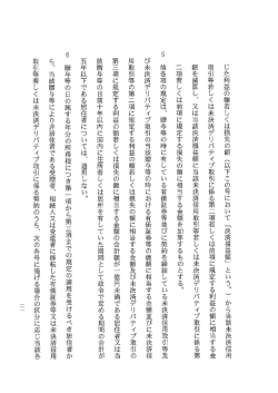 じた利益の額若しくは損失の額 (以下この号において 「決済損益額