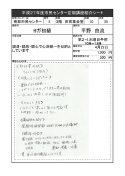ヨガ初級 平野 由流