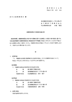 東 許 第 6 3 4 号