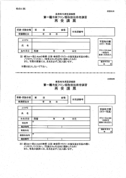 再受講票（様式6） (PDF/53KB)