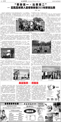 Arizona Chinese News A4 新聞