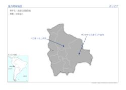 協力地域地図（PDF）