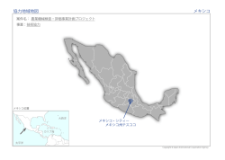 協力地域地図（PDF）