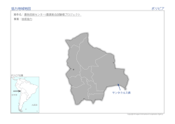 協力地域地図（PDF）