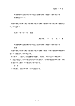 議案第 4 3 号 周南市職員の分限に関する手続及び効果に関する条例の