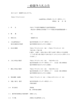 平成27年度科学機器保守点検等業務委託