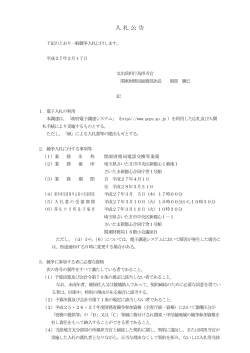 一般競争入札公告（関東財務局電話交換等業務）（PDF形式：88KB）