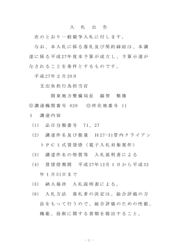 H27-31管内クライアントPC1式賃貸借 [PDF：114 KB]
