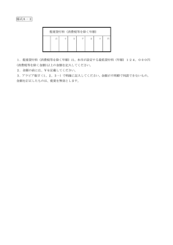 様式6－2 提案貸付料（消費税等を除く年額） 1．提案貸付料（消費税等を