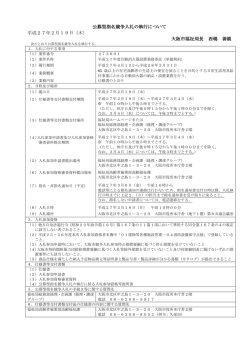 （公募）文