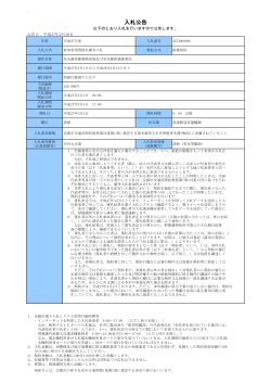 烏丸線各駅建物消毒及び害虫駆除業務委託(PDF形式, 354.12