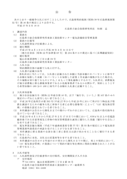 （電気設備保安管理業務／東部工業技術センター） (PDFファイル)