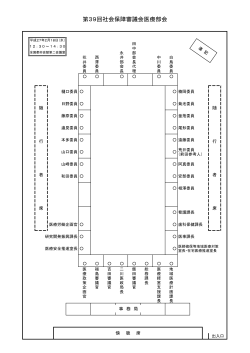 座席表（PDF：151KB）