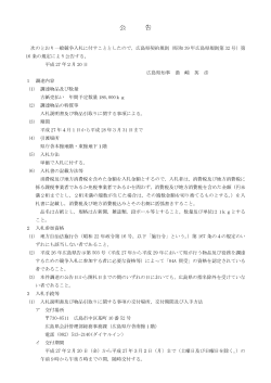 平成27年度本庁舎古紙売払い 公告文 (PDFファイル)