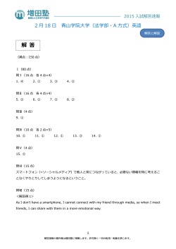 解 答 - 難関私大文系専門 増田塾