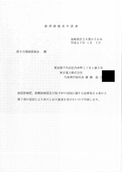 典炉の規制に関する法律第6 4条の3 量査を費けたいので申請します。
