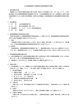 委託仕様書(PDF文書)