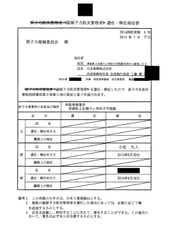 副原子力防災管理者美 選任 ・解任届出書 原子力規制委員会 殿