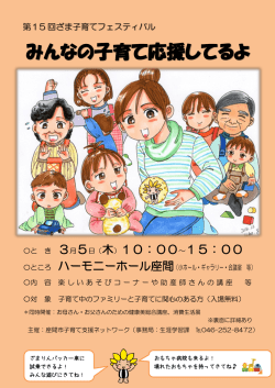 子育てフェスティバルチラシ1(PDF文書)