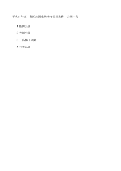 委託場所（PDF：36KB）