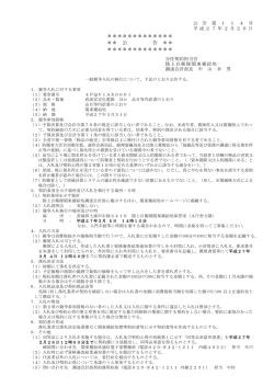 公 告 - 防衛省