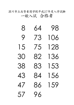 一般入試 合格者