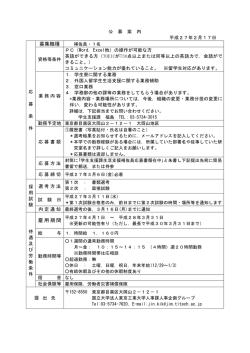 募集職種 雇用期間