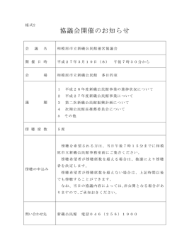 協議会開催のお知らせ