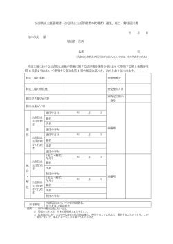 公害防止主任管理者