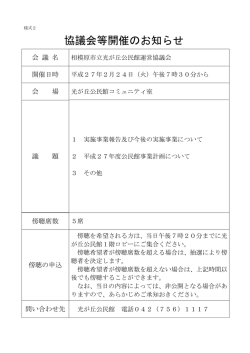 協議会等開催のお知らせ