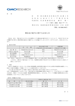 剰余金の配当に関するお知らせ