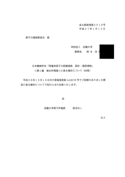 近大原研発第20 ー 0号 平成2 7年ー月 ー 5 日