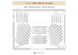 ブルーローズ座席表 横使いC型（扇型 座席配置）