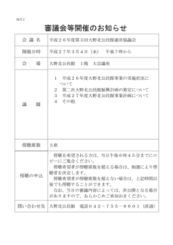 審議会等開催のお知らせ