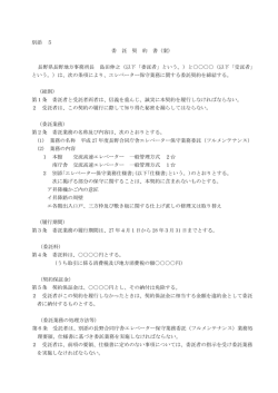 別添 5 委 託 契 約 書（案） 長野県長野地方事務所長 島田伸之（以下