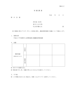 【様式3】（PDF：70KB）