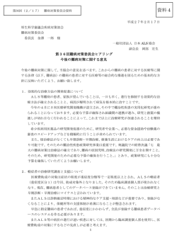 資料4 岡部宏生参考人提出資料（PDF：225KB）