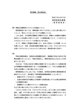 西村議員（民主県政会） 平成 27 年2月 18 日 教育長答弁実録 （ 教 育